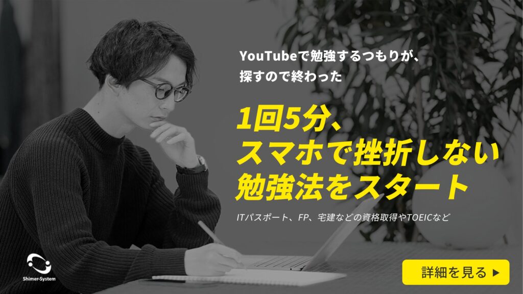 YouTubeで勉強するつもりが探すので終わった