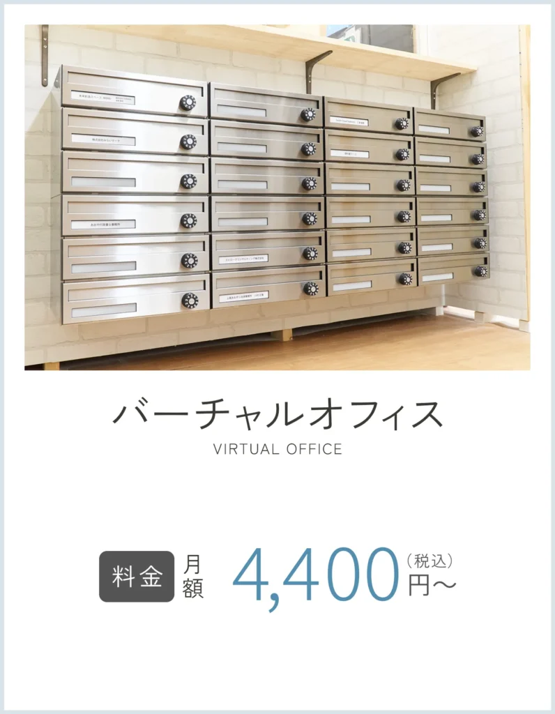 HOME 17 コワーキングスペースMIRAI バーチャルオフィス 2