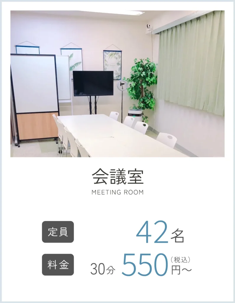HOME 18 コワーキングスペースMIRAI 会議室 1