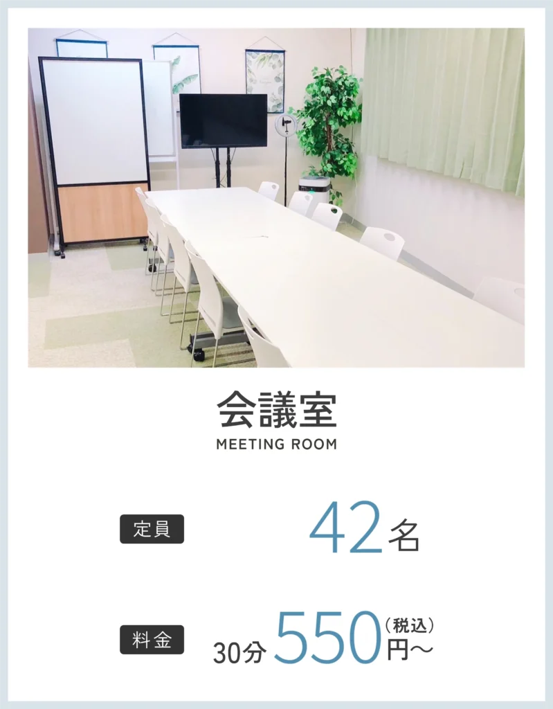 コワーキングスペースMIRAI 会議室 1