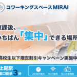 【2月限定】高校生以下応援キャンペーン！入会金2,200円OFF（先着8名様）