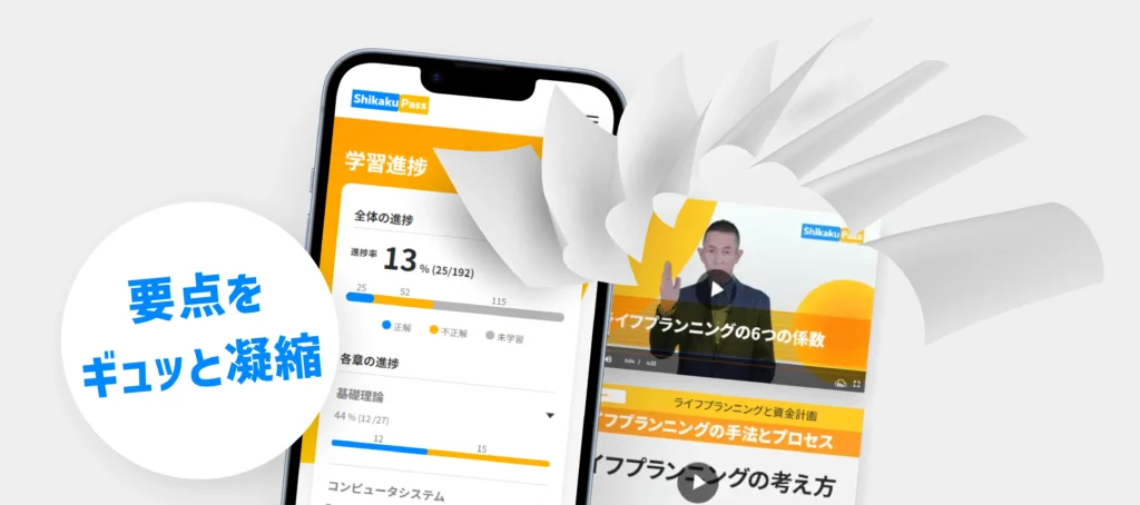 shikakuPass スマホ利用イメージ