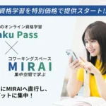 shikakupass新サービスのお知らせ