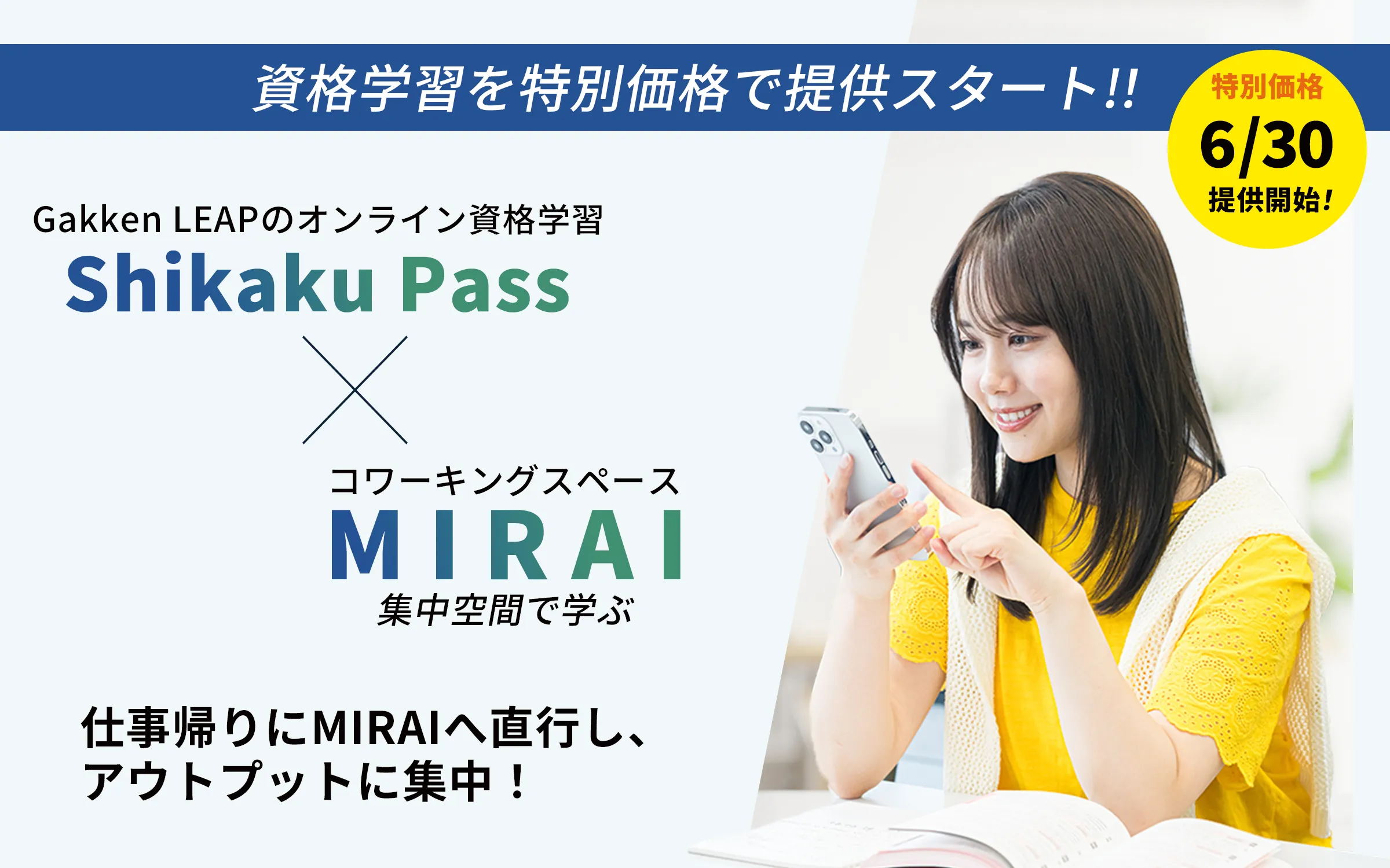 shikakupass新サービスのお知らせ