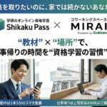オンライン資格学習のShikaku Pass