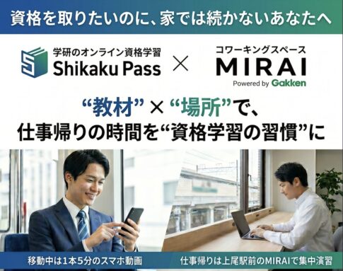 オンライン資格学習のShikaku Pass