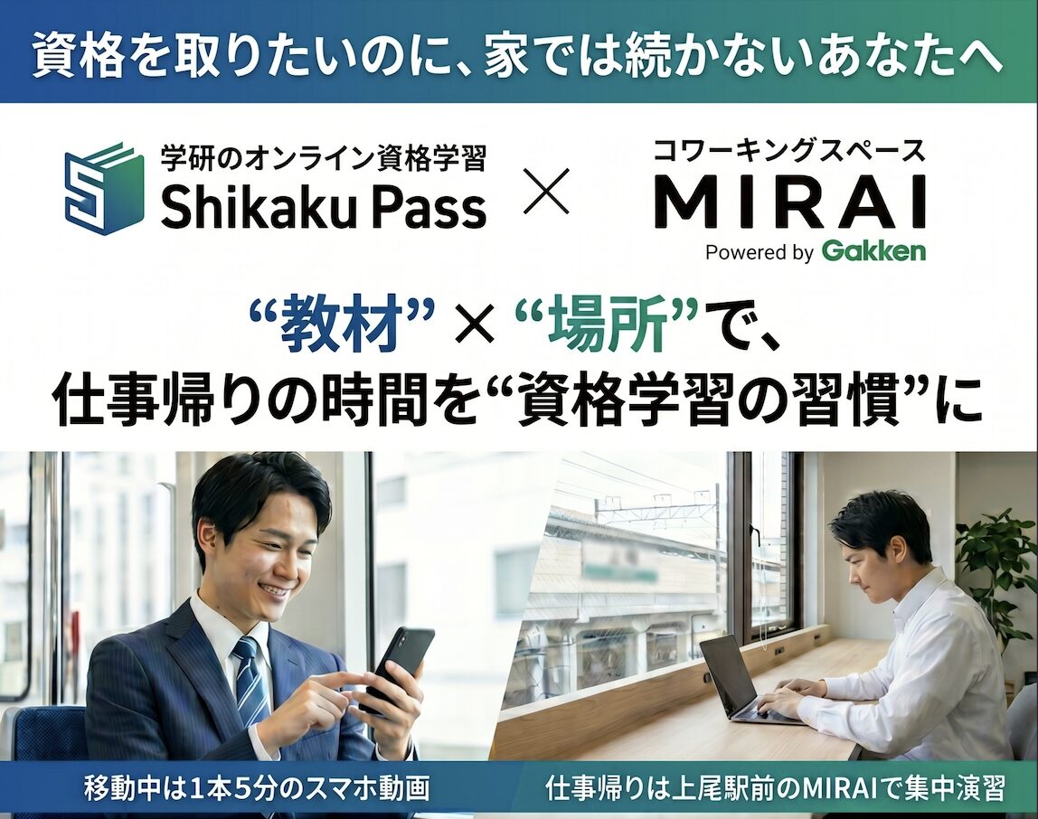 オンライン資格学習のShikaku Pass