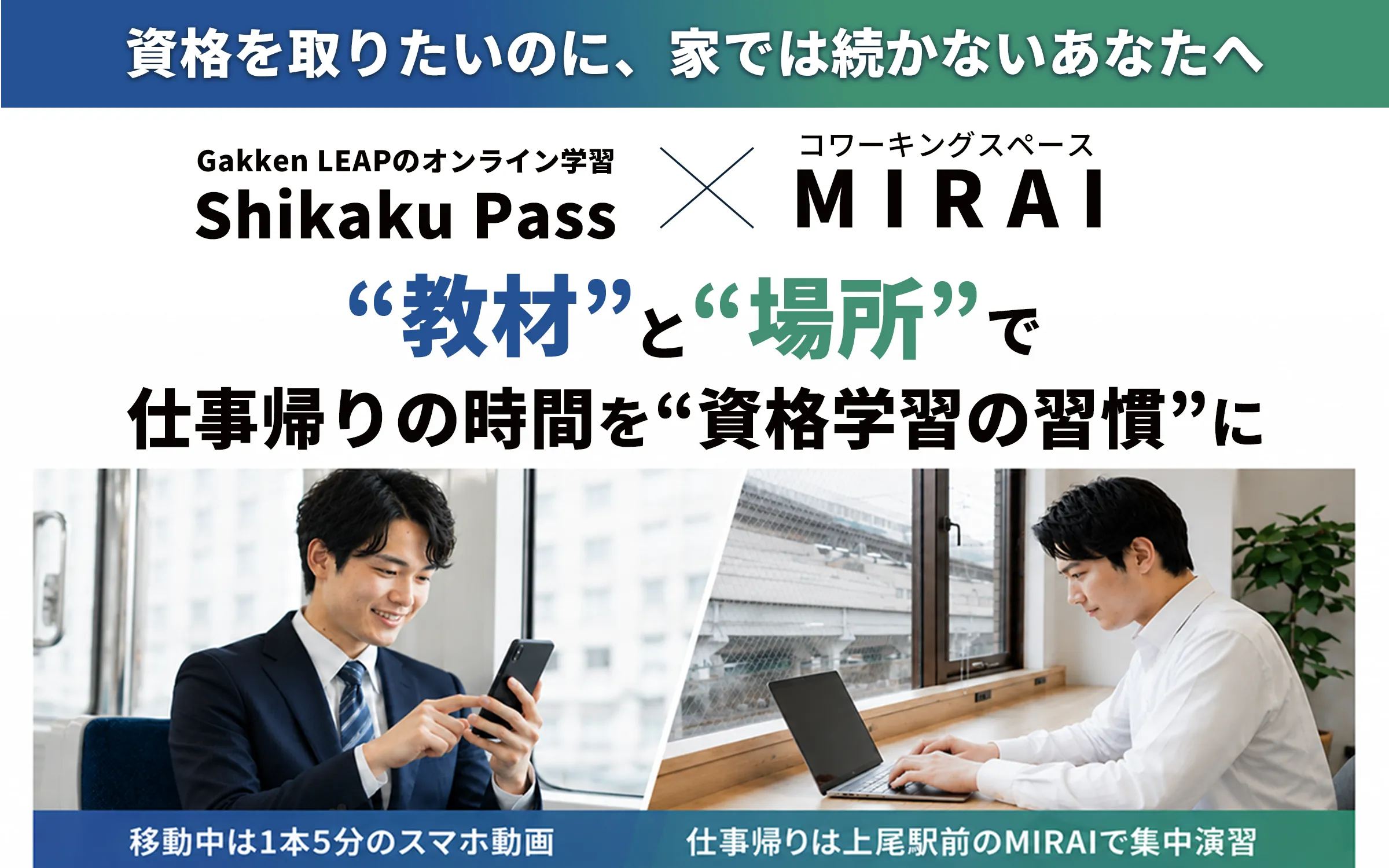 オンライン資格学習と学習スペースのご案内