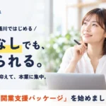 店舗なしでも、始められる。埼玉・上尾・桶川の「開業支援パッケージ」を始めました｜コワーキングスペースMIRAI